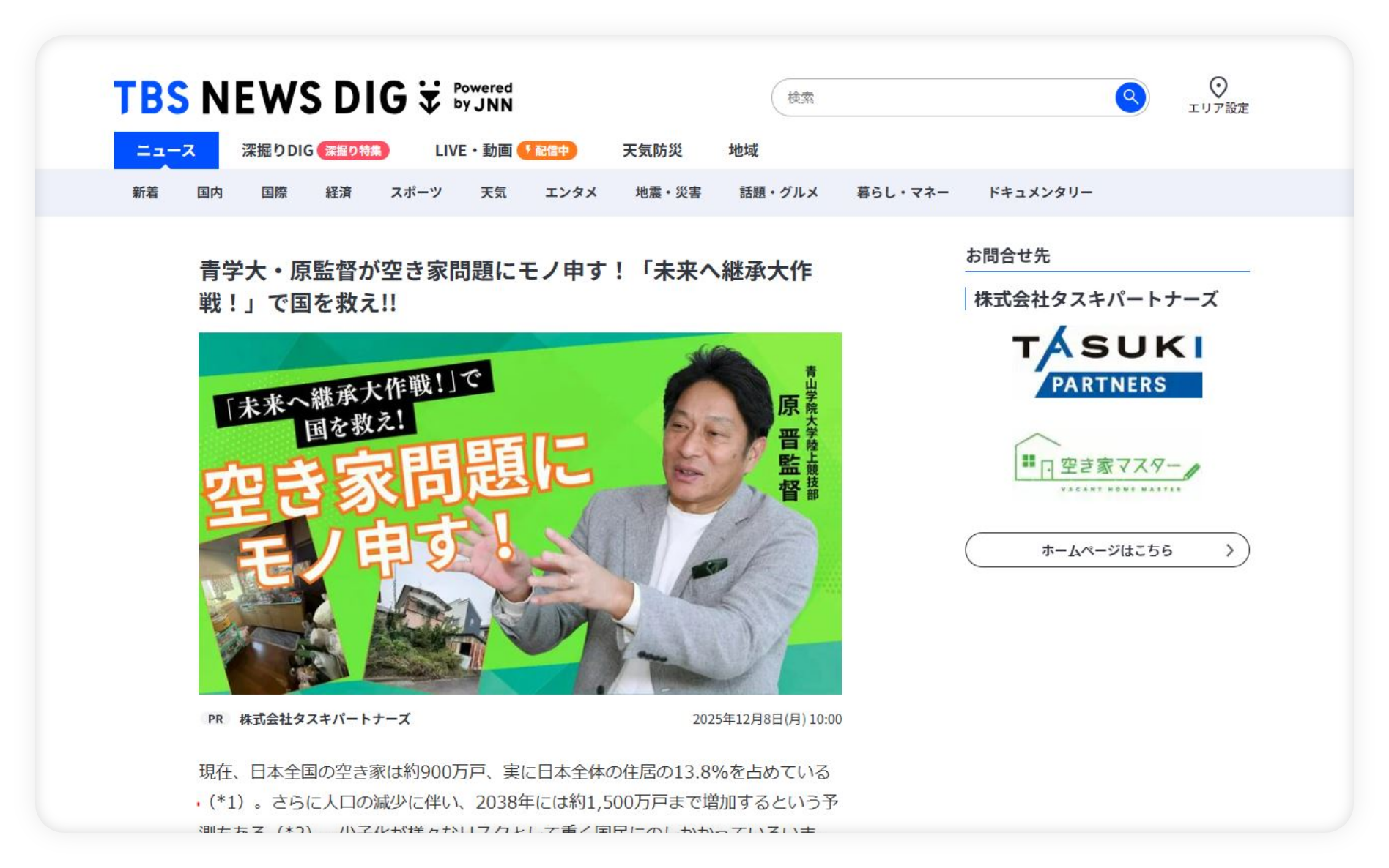 メディア掲載情報