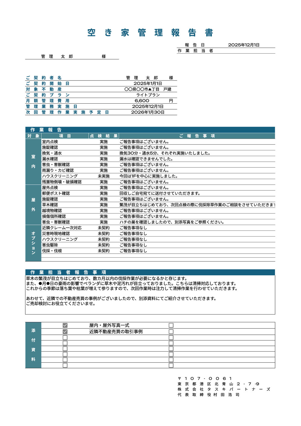 最短60秒で査定スタート！